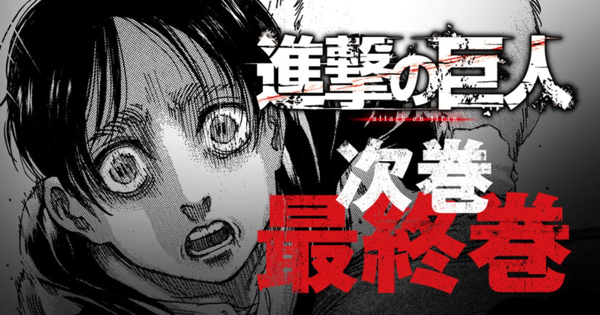 Attack On Titan Manga Ending In 2021